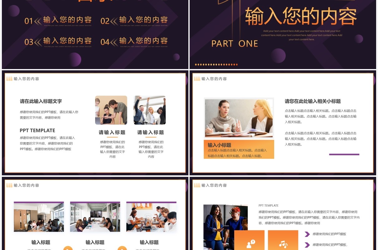 紫色渐变创意凝心聚力共赢未来PPT通用模板
