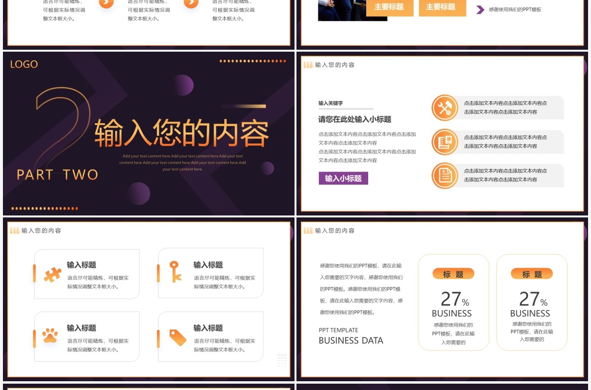 紫色渐变创意凝心聚力共赢未来PPT通用模板