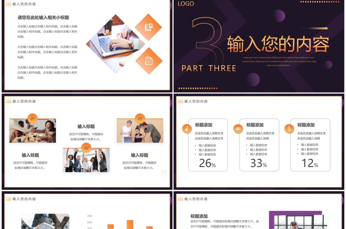 紫色渐变创意凝心聚力共赢未来PPT通用模板