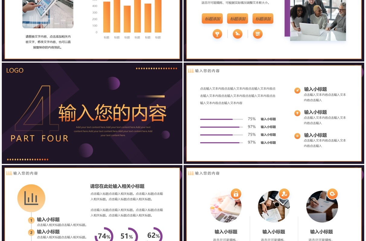 紫色渐变创意凝心聚力共赢未来PPT通用模板