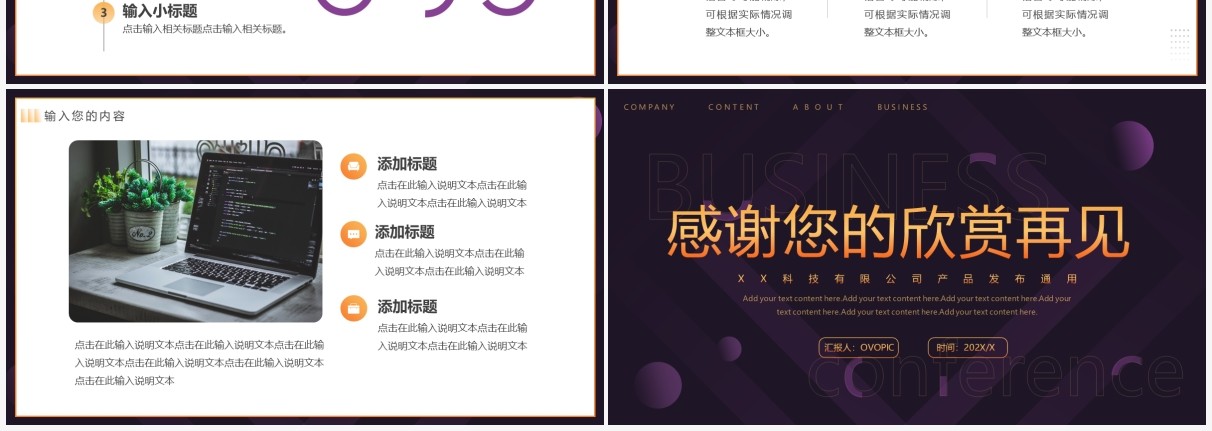 紫色渐变创意凝心聚力共赢未来PPT通用模板