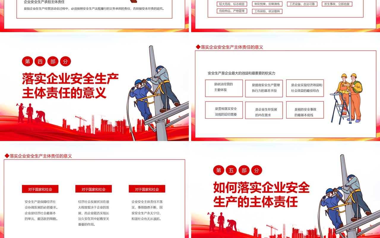 遵纪守法保障安全生命重于泰山学习习近平关于安全生产重要言论动态PPT模板