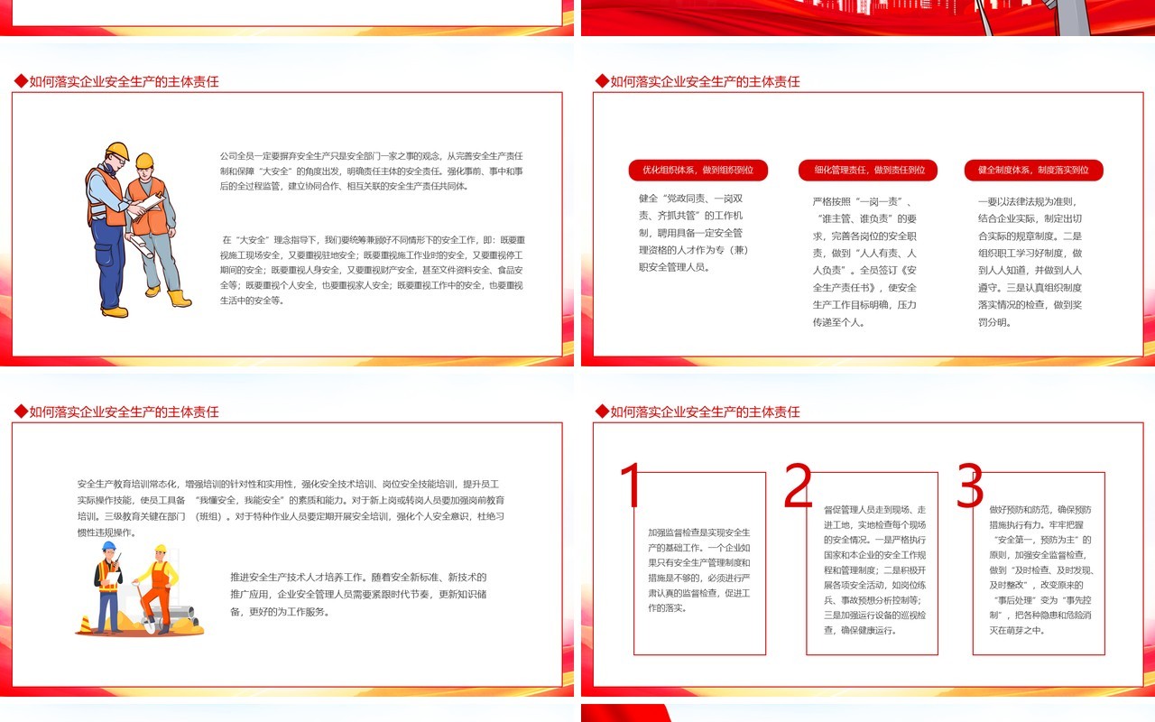 遵纪守法保障安全生命重于泰山学习习近平关于安全生产重要言论动态PPT模板