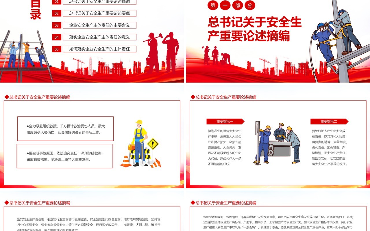 遵纪守法保障安全生命重于泰山学习习近平关于安全生产重要言论动态PPT模板