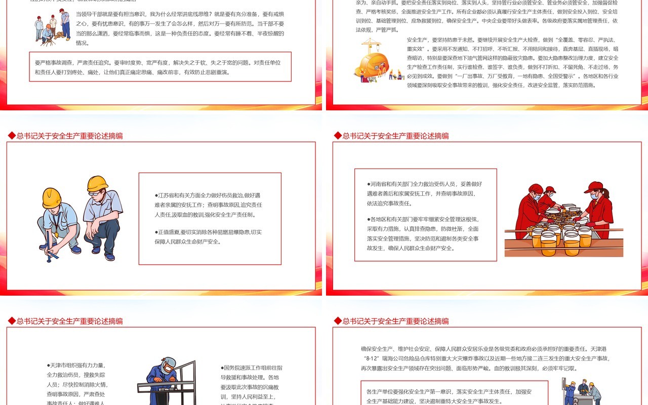 遵纪守法保障安全生命重于泰山学习习近平关于安全生产重要言论动态PPT模板