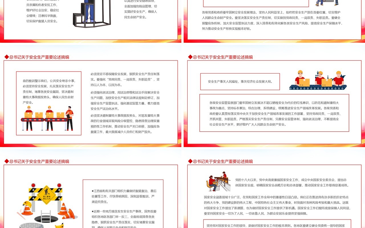 遵纪守法保障安全生命重于泰山学习习近平关于安全生产重要言论动态PPT模板