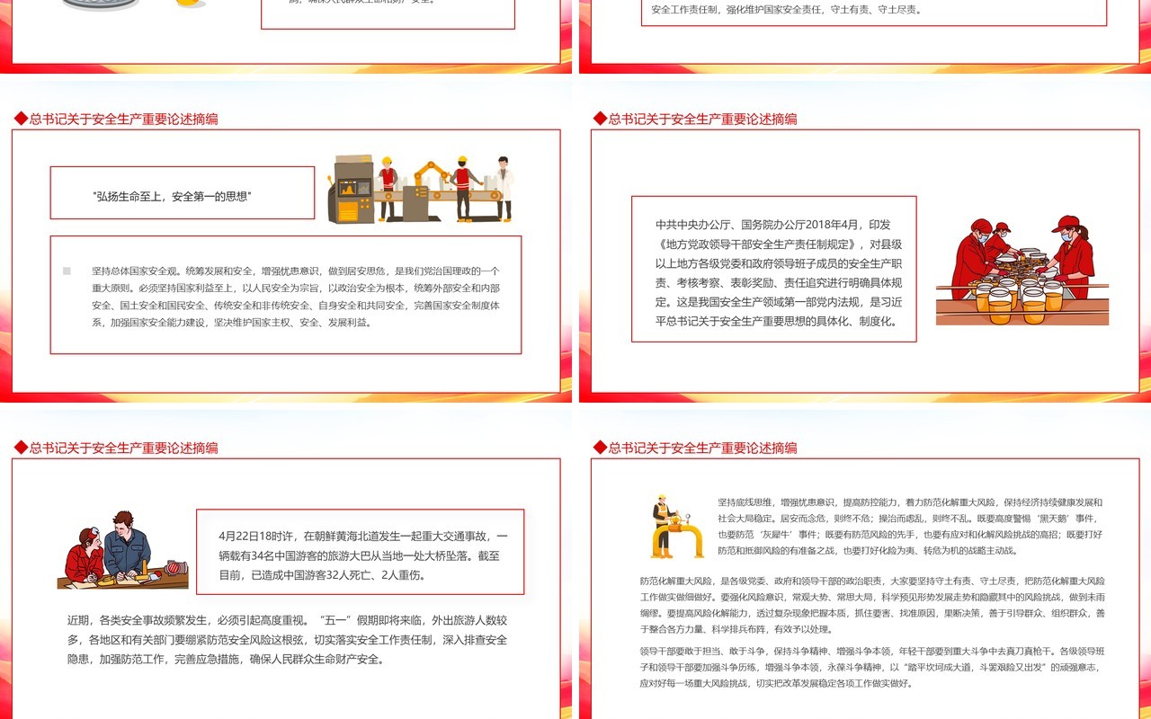 遵纪守法保障安全生命重于泰山学习习近平关于安全生产重要言论动态PPT模板