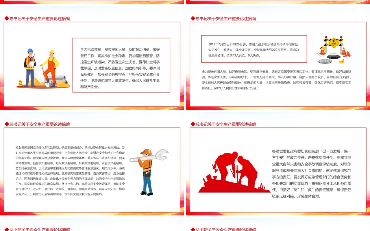 遵纪守法保障安全生命重于泰山学习习近平关于安全生产重要言论动态PPT模板