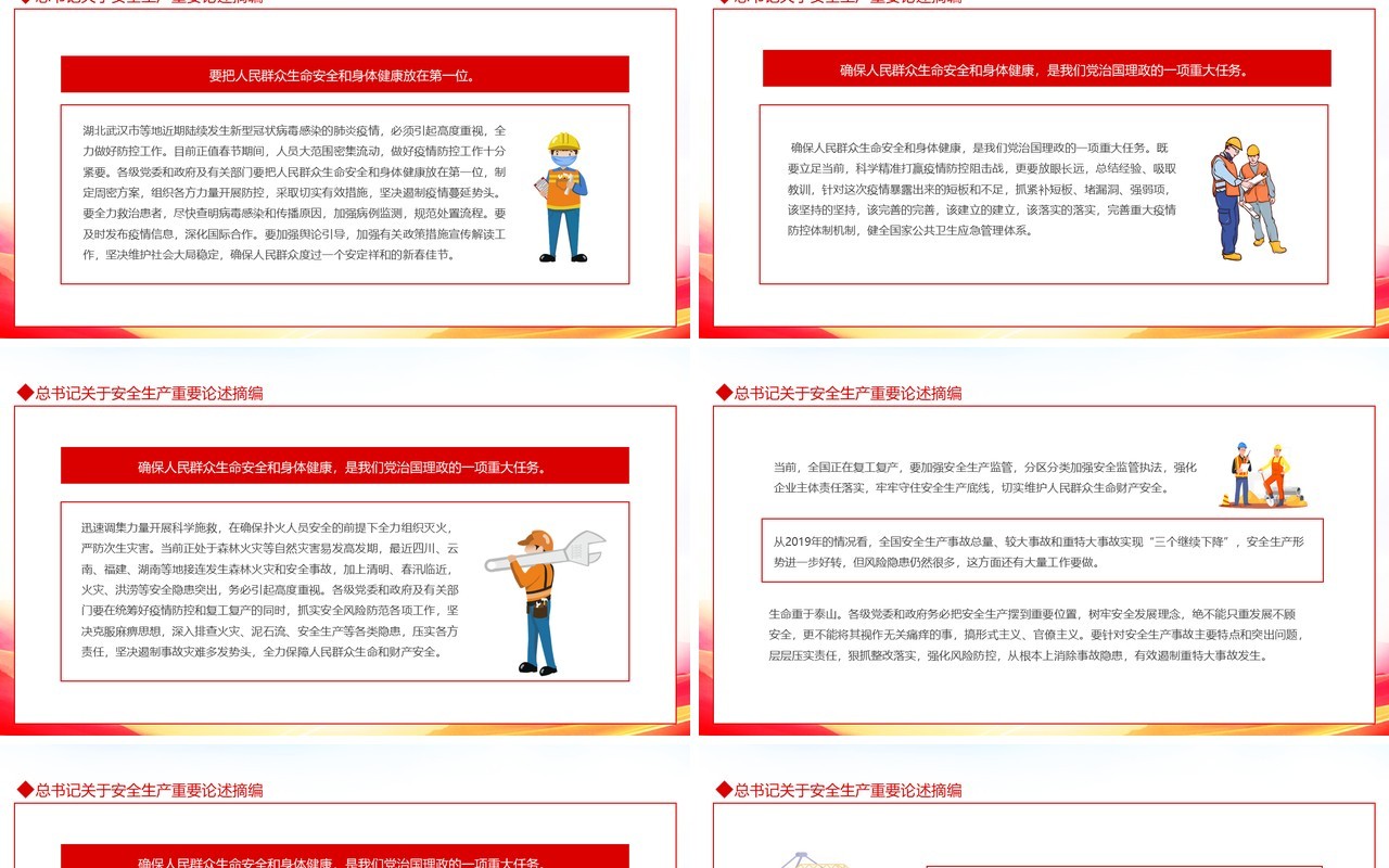 遵纪守法保障安全生命重于泰山学习习近平关于安全生产重要言论动态PPT模板