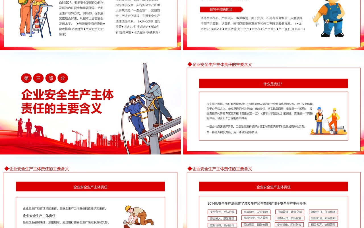 遵纪守法保障安全生命重于泰山学习习近平关于安全生产重要言论动态PPT模板