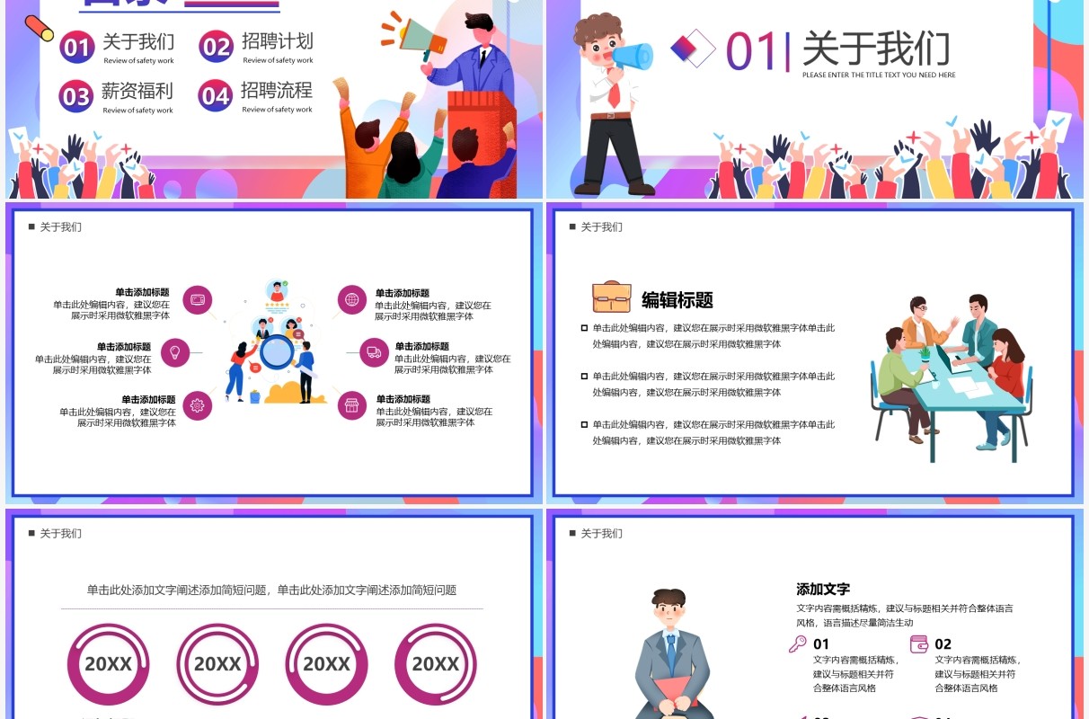 紫色卡通风校园招聘PPT通用模板