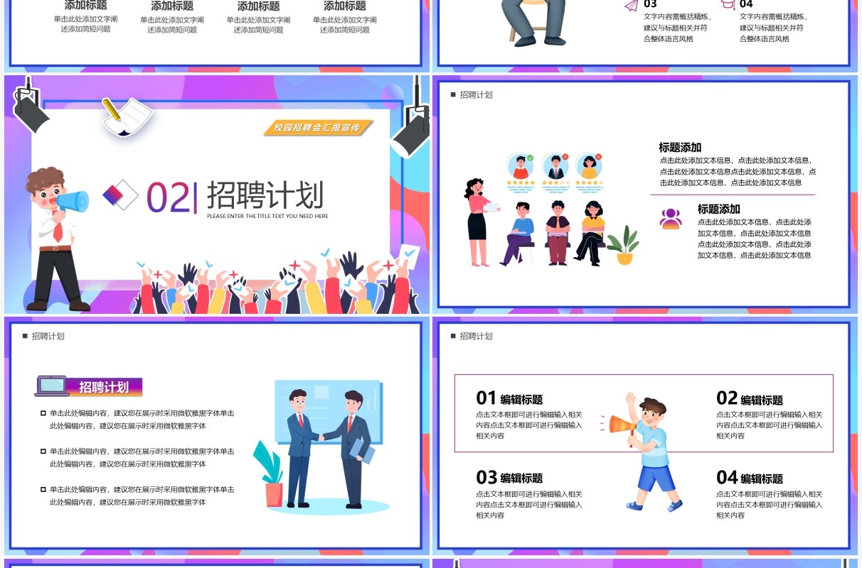紫色卡通风校园招聘PPT通用模板