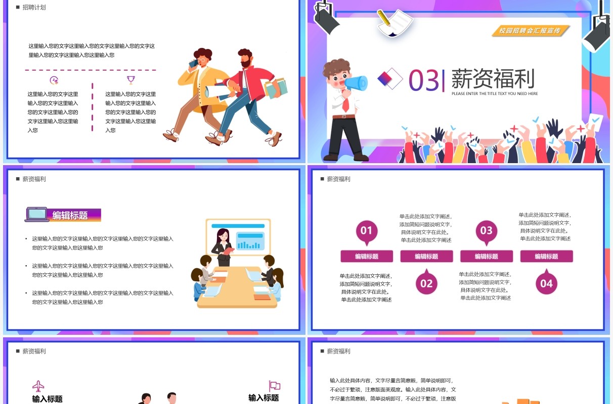 紫色卡通风校园招聘PPT通用模板
