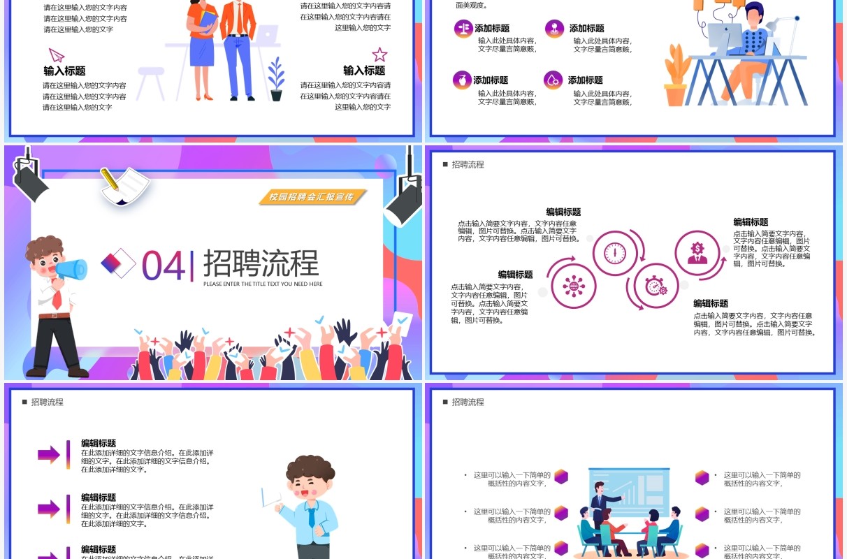 紫色卡通风校园招聘PPT通用模板