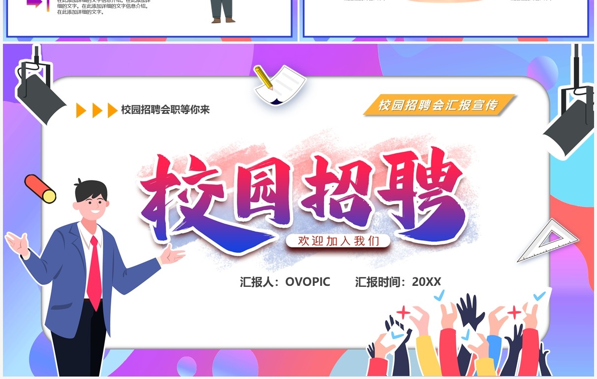紫色卡通风校园招聘PPT通用模板