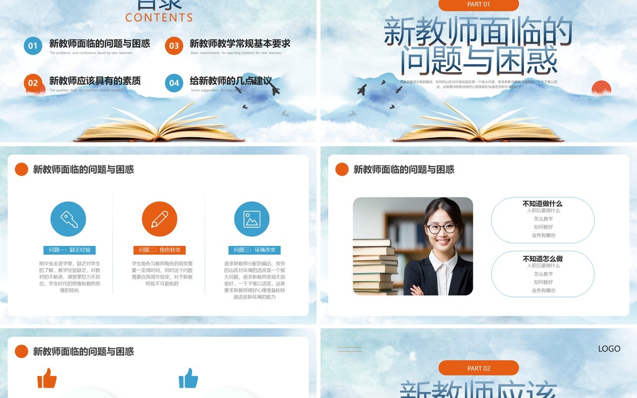 蓝色橙色简约新教师经验交流PPT模板宣传