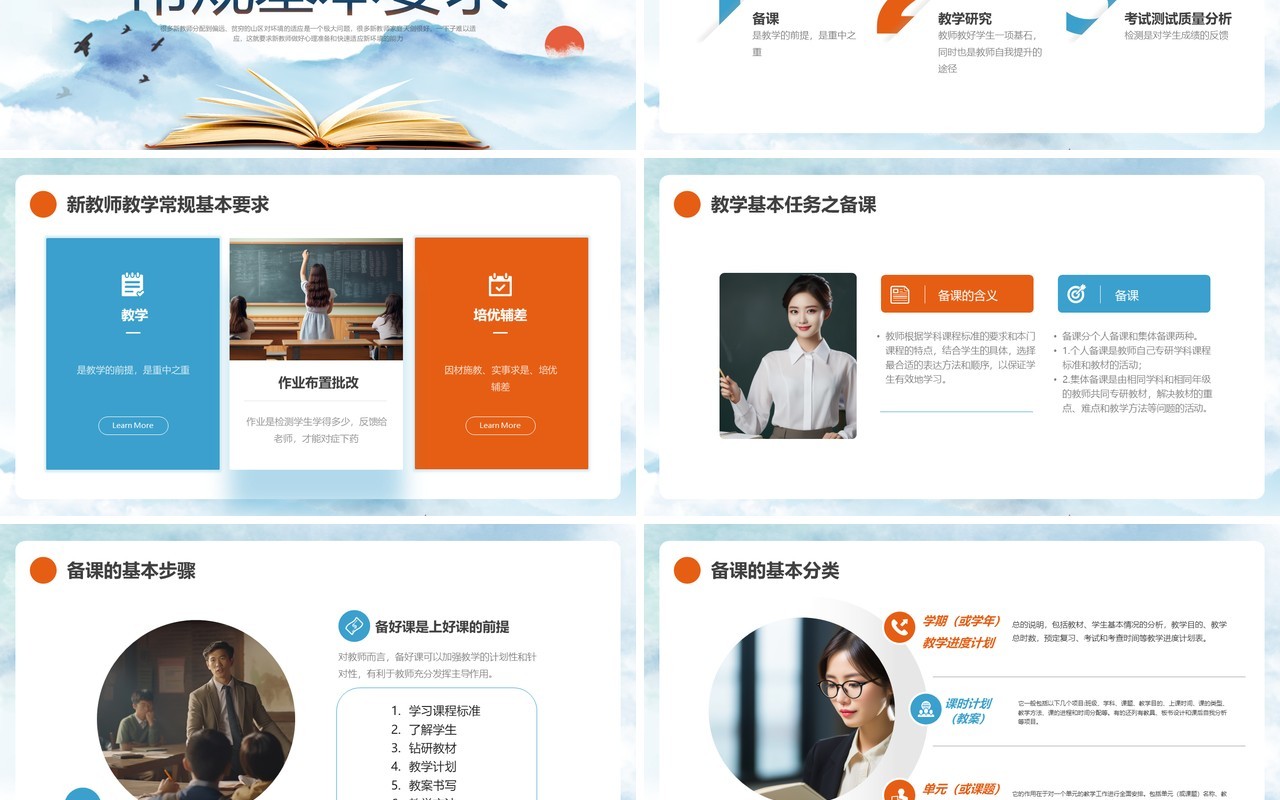 蓝色橙色简约新教师经验交流PPT模板宣传