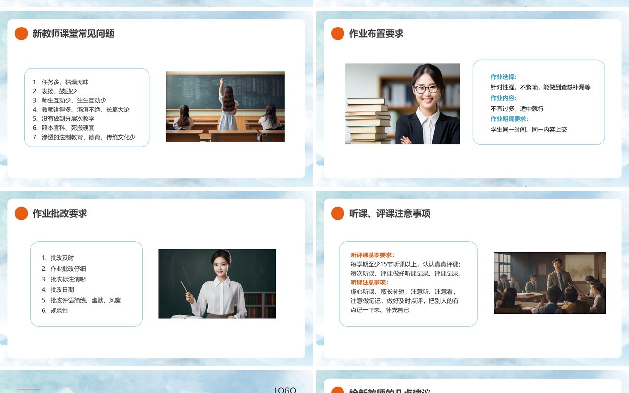 蓝色橙色简约新教师经验交流PPT模板宣传