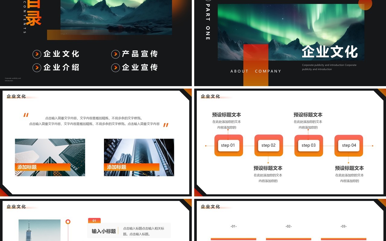 黑色简约高级风企业宣传介绍PPT模板