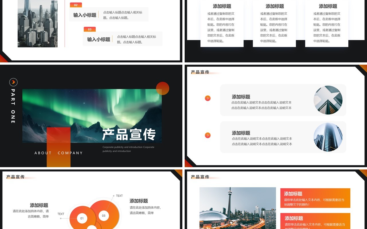 黑色简约高级风企业宣传介绍PPT模板