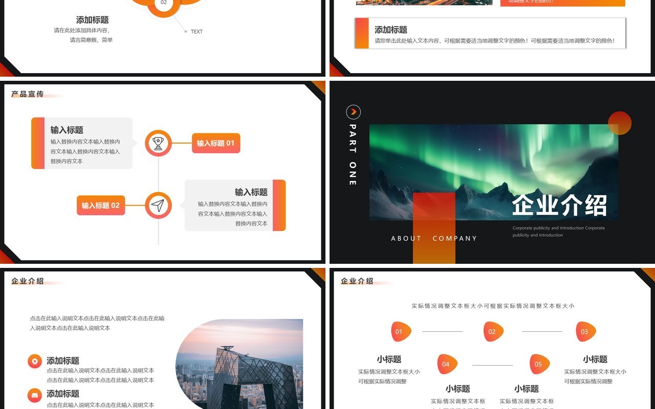 黑色简约高级风企业宣传介绍PPT模板