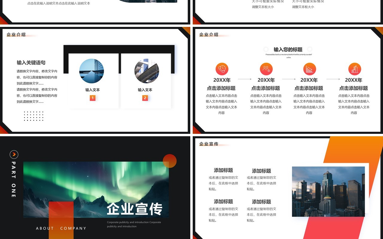 黑色简约高级风企业宣传介绍PPT模板