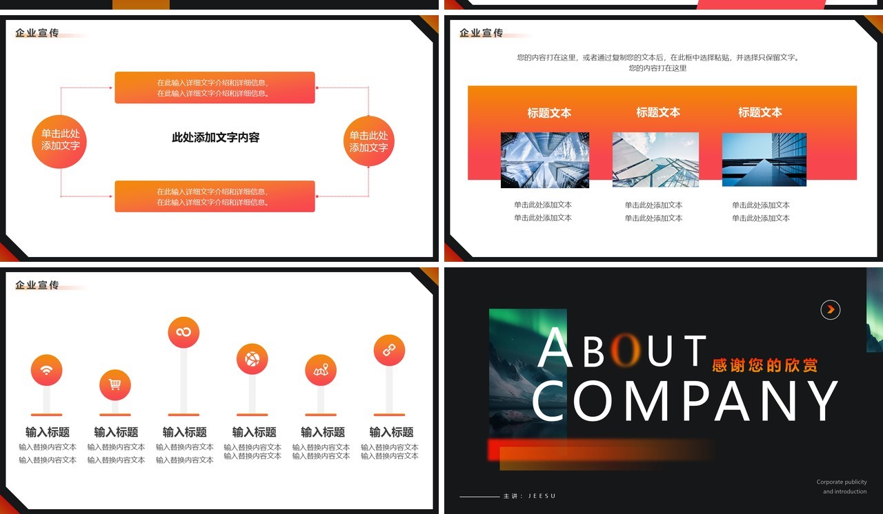 黑色简约高级风企业宣传介绍PPT模板