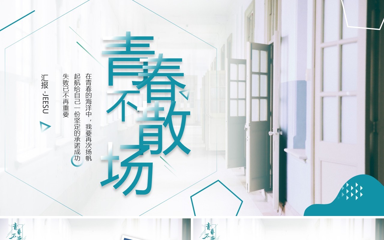 绿色简约风青春不散场毕业画册PPT模板