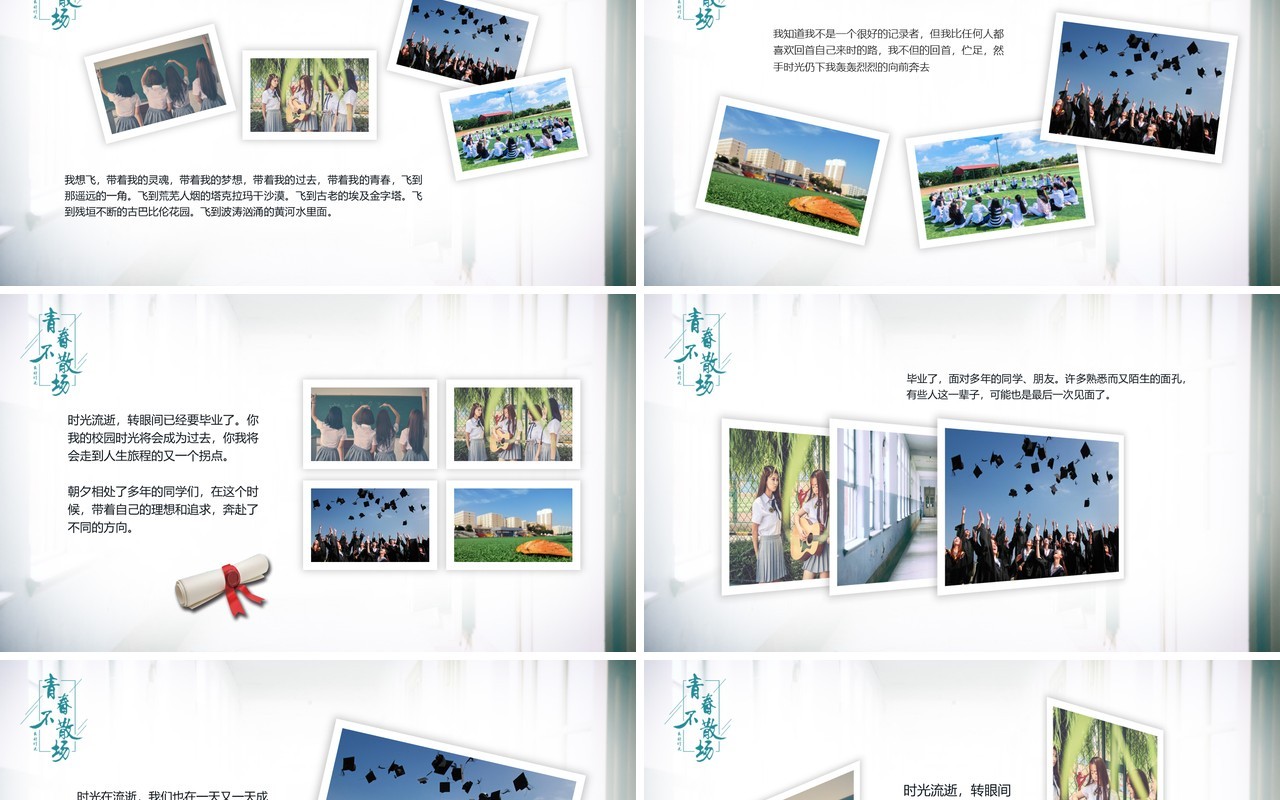 绿色简约风青春不散场毕业画册PPT模板