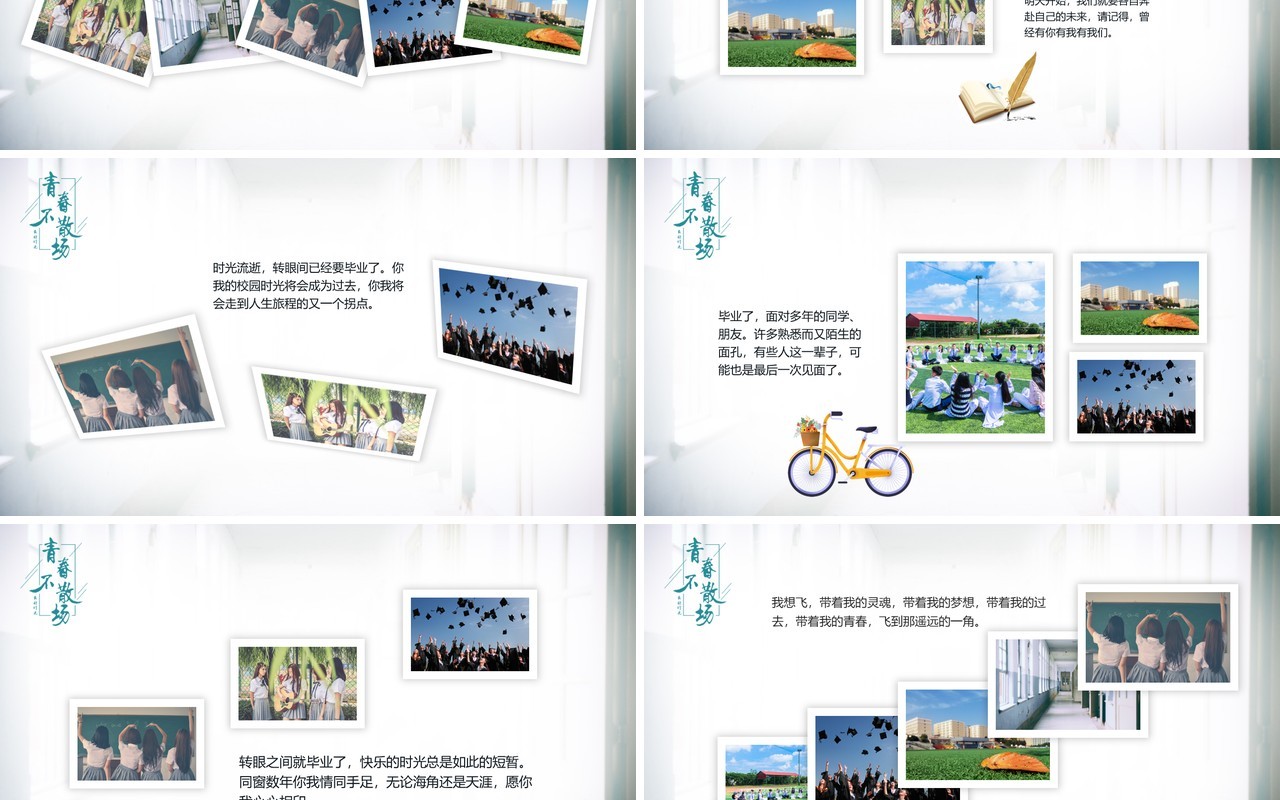 绿色简约风青春不散场毕业画册PPT模板