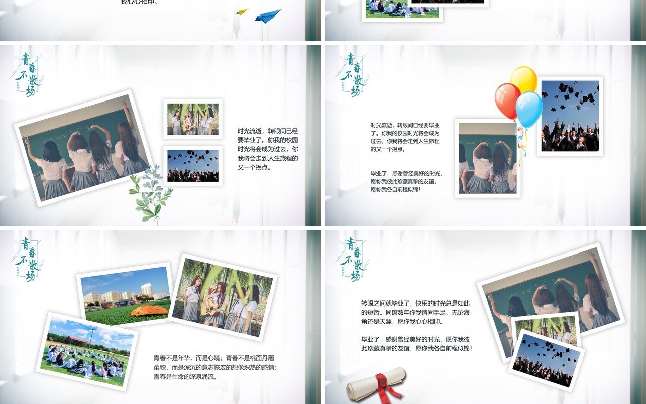 绿色简约风青春不散场毕业画册PPT模板