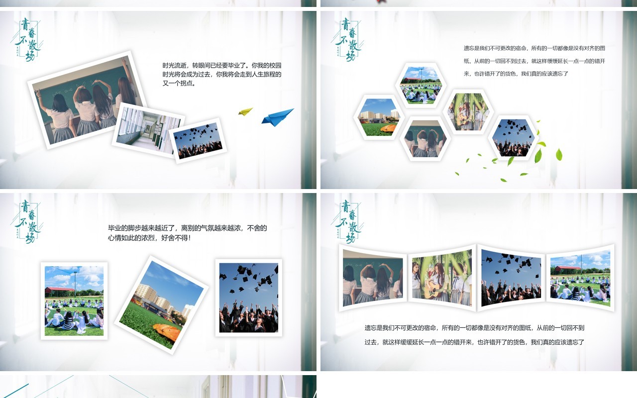 绿色简约风青春不散场毕业画册PPT模板