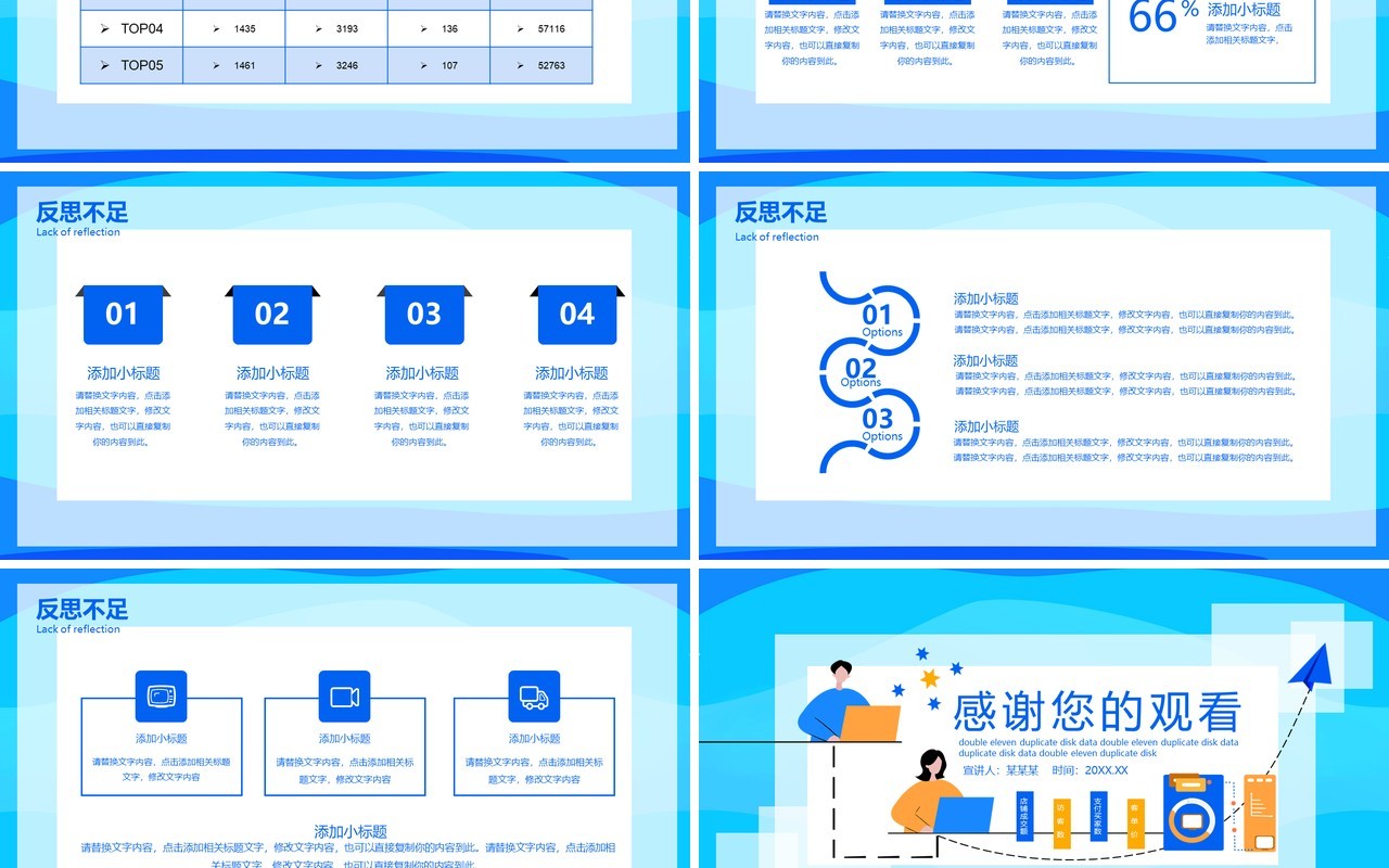 蓝色创意双十一复盘数据工作报告动态PPT模板