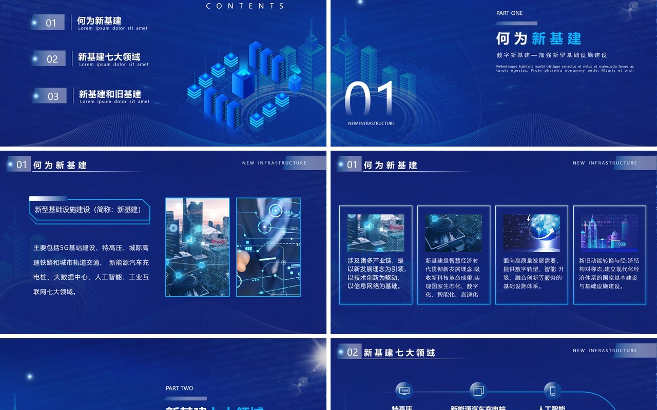 蓝色科技风聚焦新科技新基建宣传介绍动态PPT模板