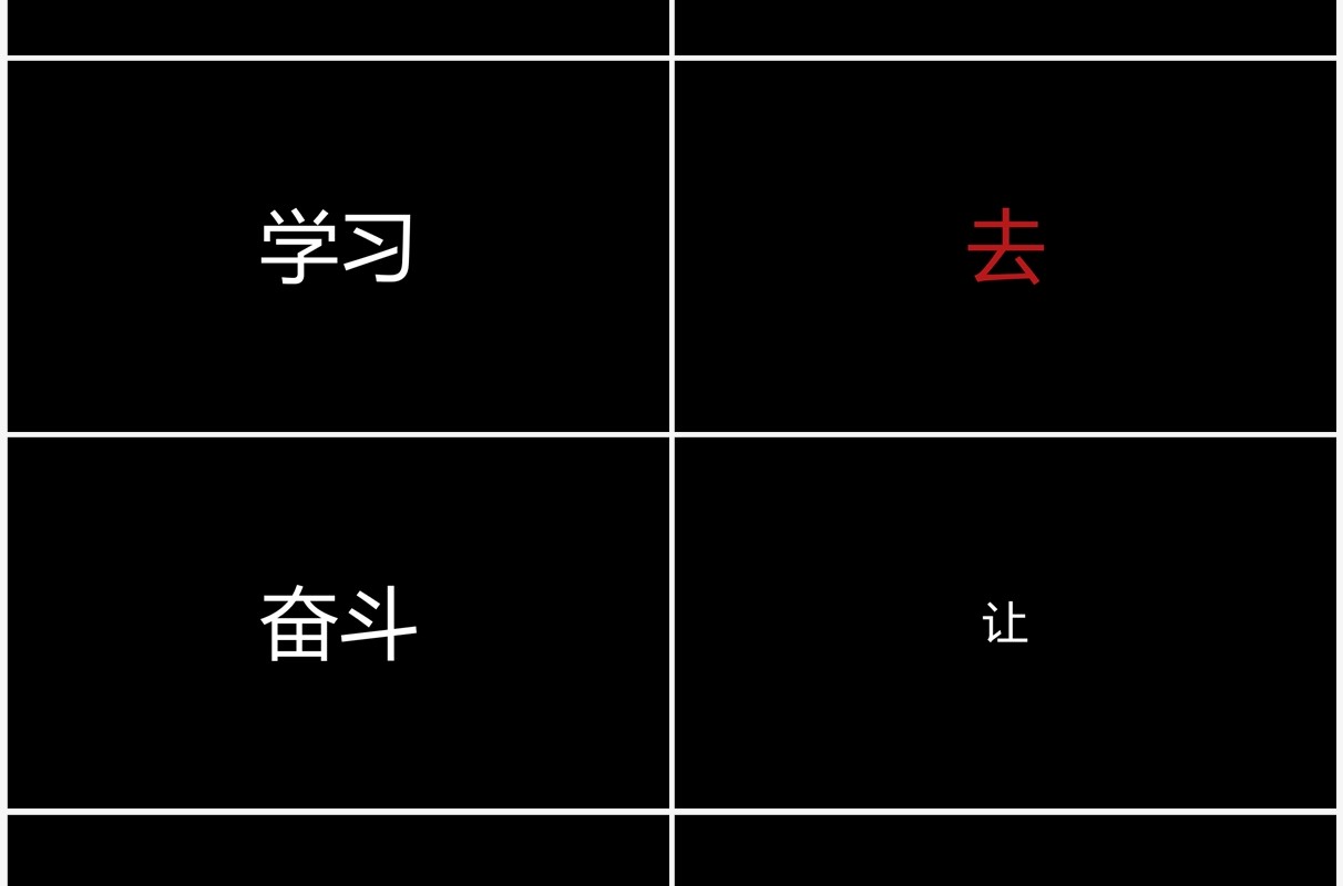 黑色简约风教师自我介绍快闪PPT模板