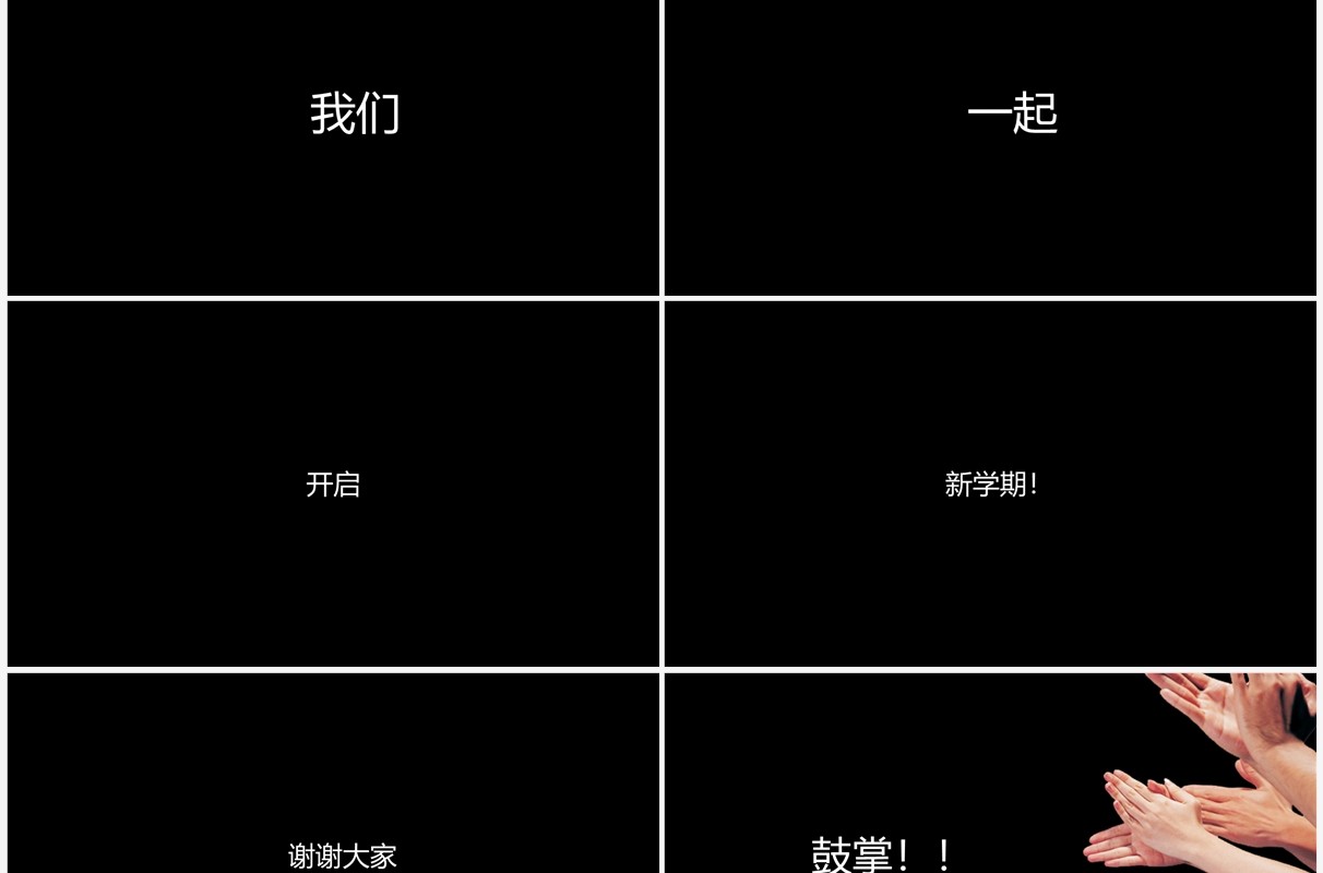 黑色简约风教师自我介绍快闪PPT模板