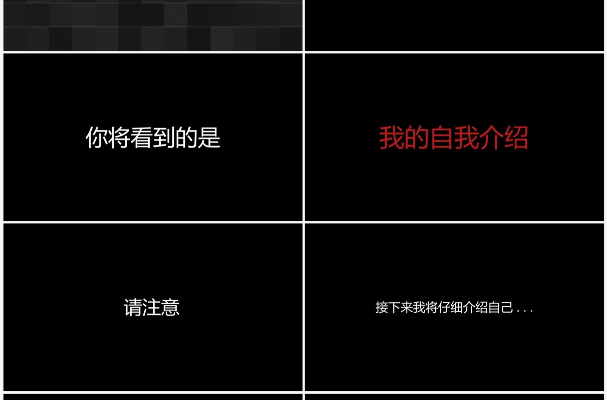 黑色简约风教师自我介绍快闪PPT模板