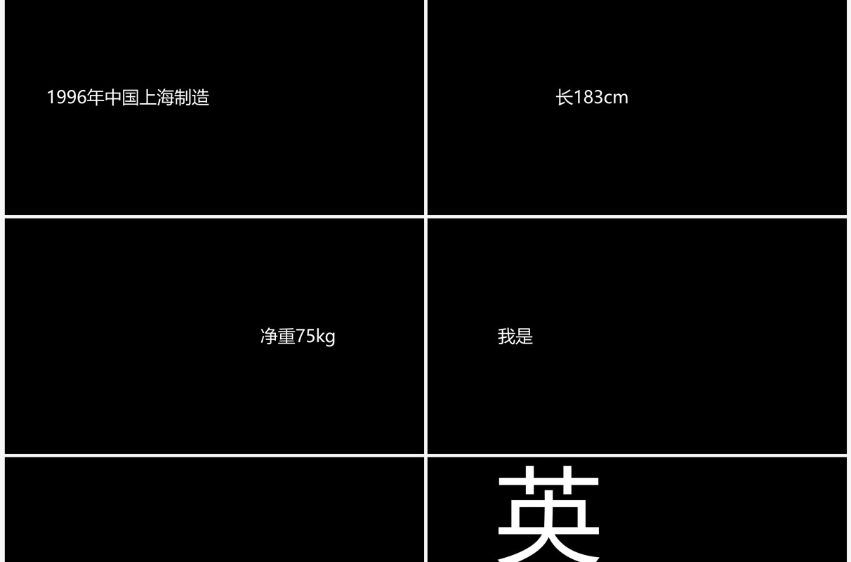 黑色简约风教师自我介绍快闪PPT模板