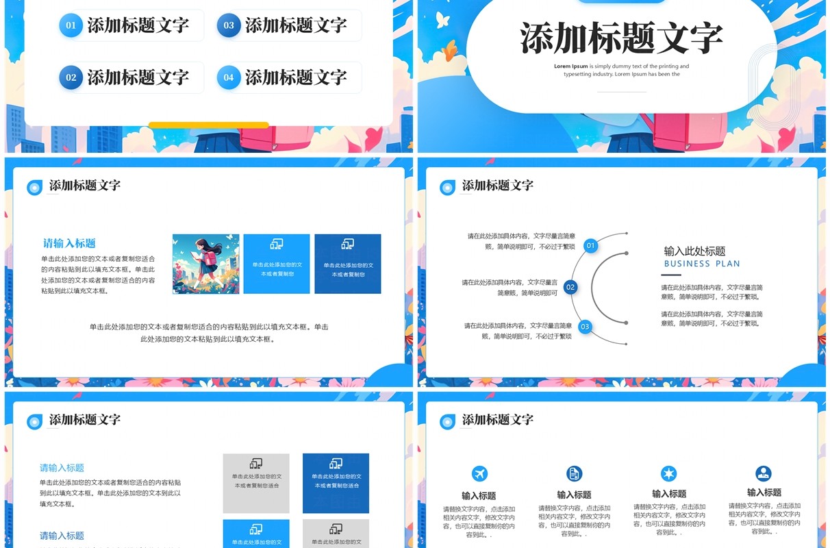 蓝色插画风开学季开学第一课PPT模板