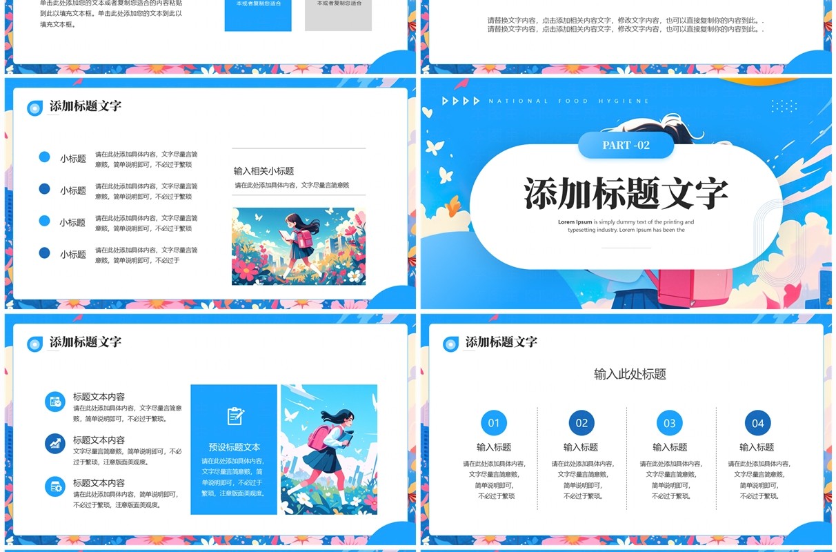 蓝色插画风开学季开学第一课PPT模板