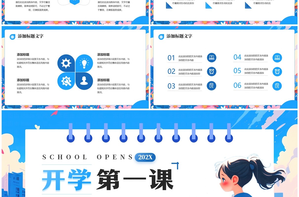 蓝色插画风开学季开学第一课PPT模板