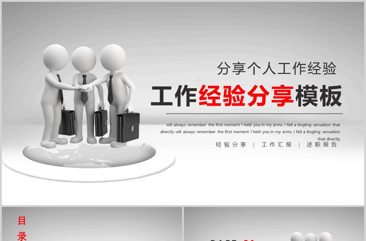 灰白色个人工作经验分享PPT模板
