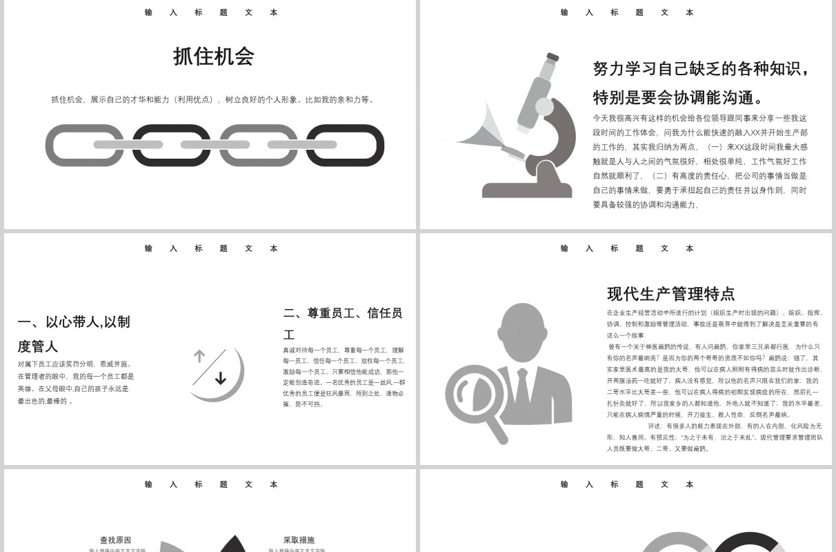 灰白色个人工作经验分享PPT模板