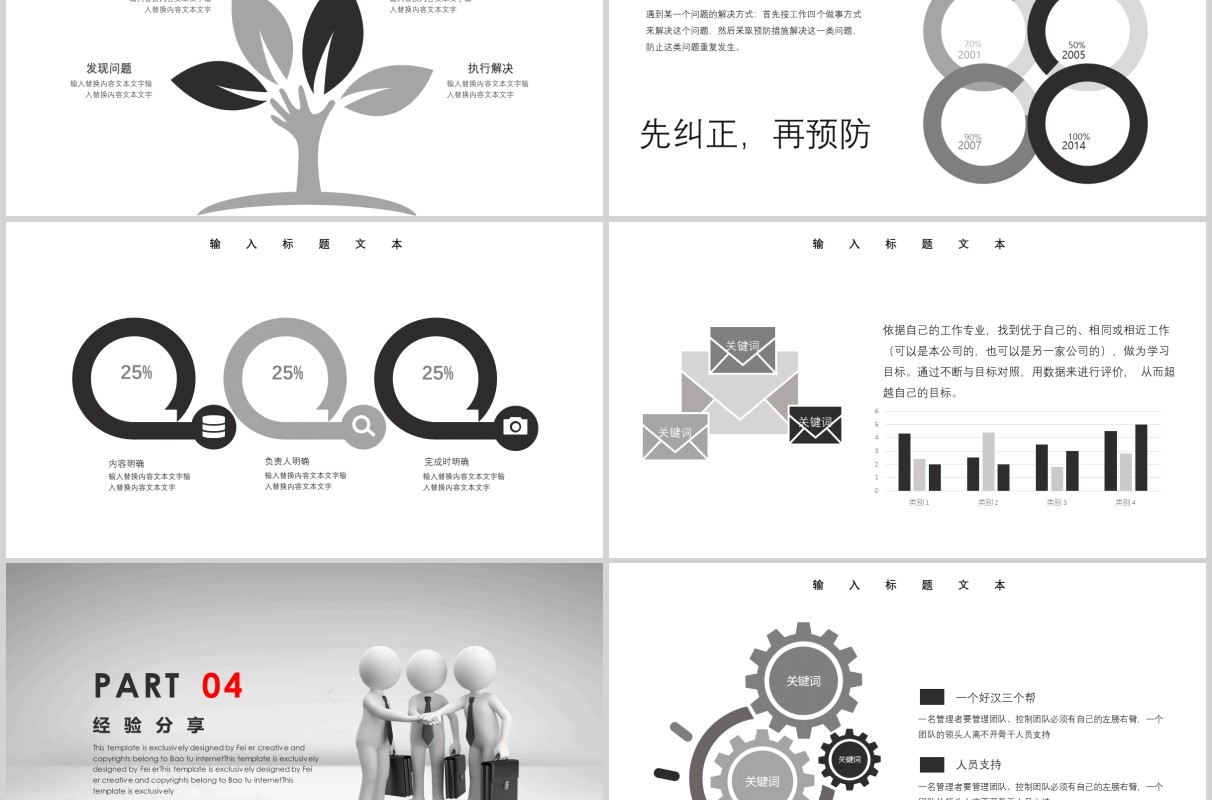 灰白色个人工作经验分享PPT模板