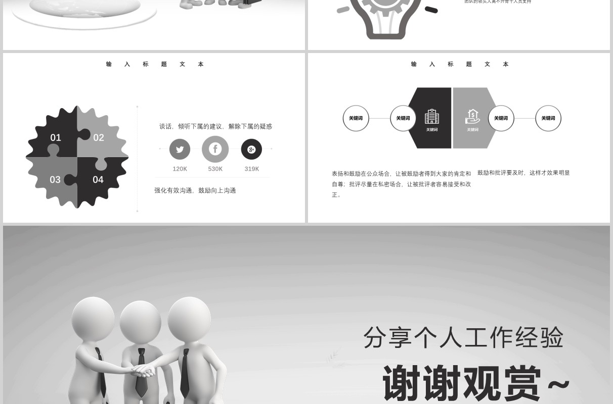 灰白色个人工作经验分享PPT模板