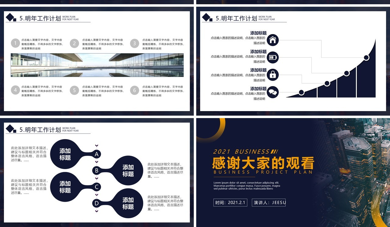 蓝色商务风商业项目计划书动态PPT模板