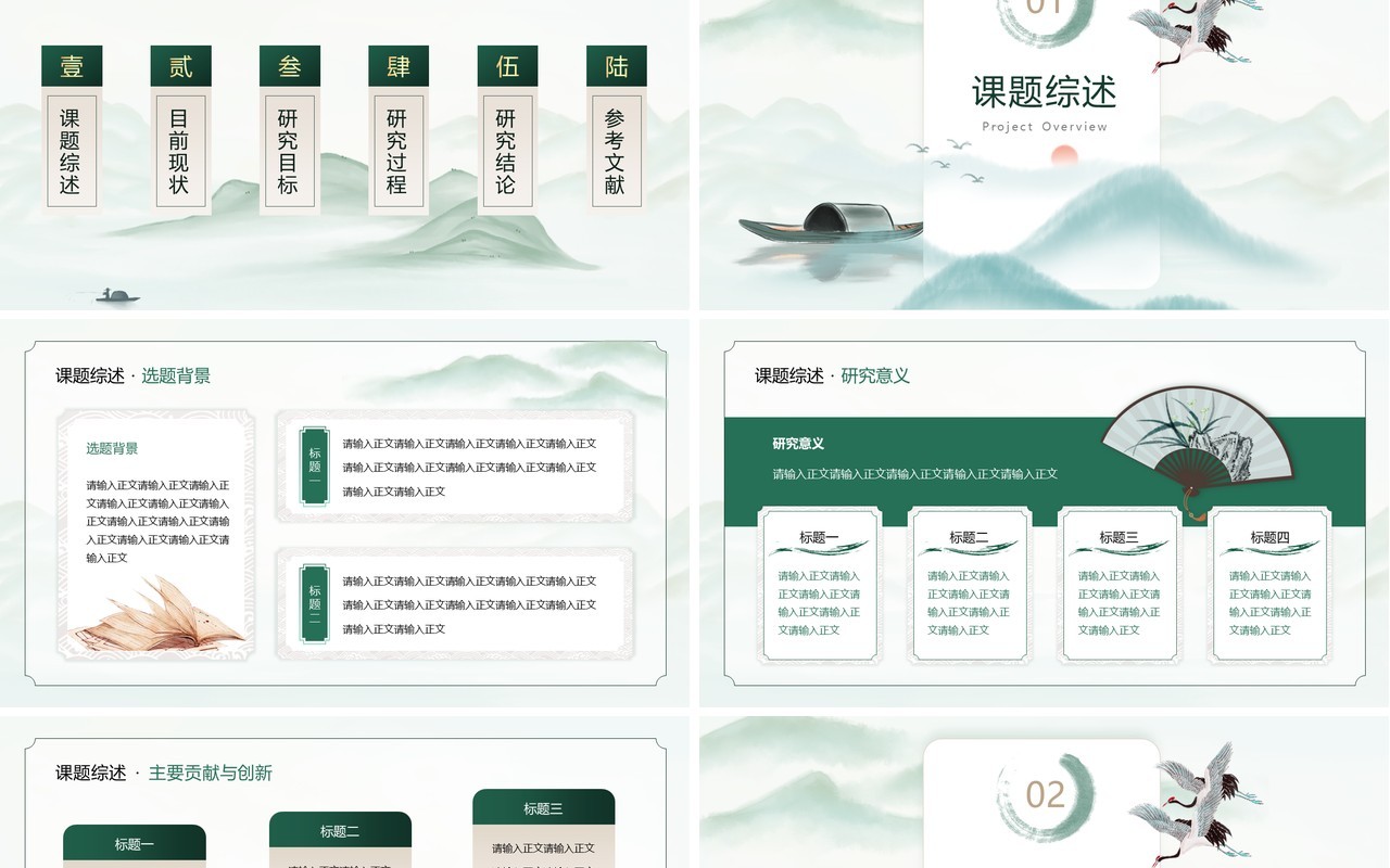 绿色中国风古典文学毕业答辩PPT模板