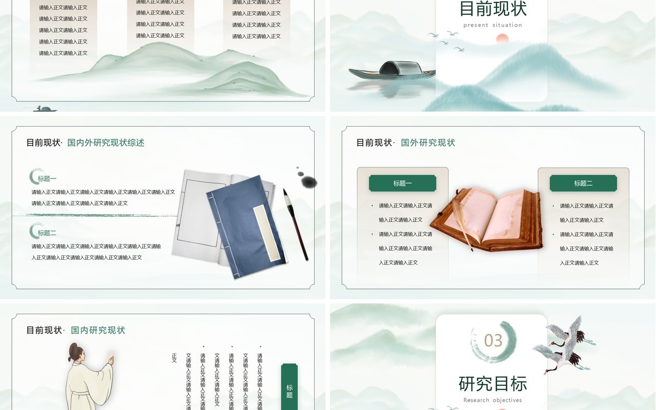 绿色中国风古典文学毕业答辩PPT模板