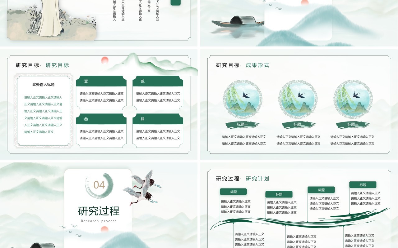 绿色中国风古典文学毕业答辩PPT模板
