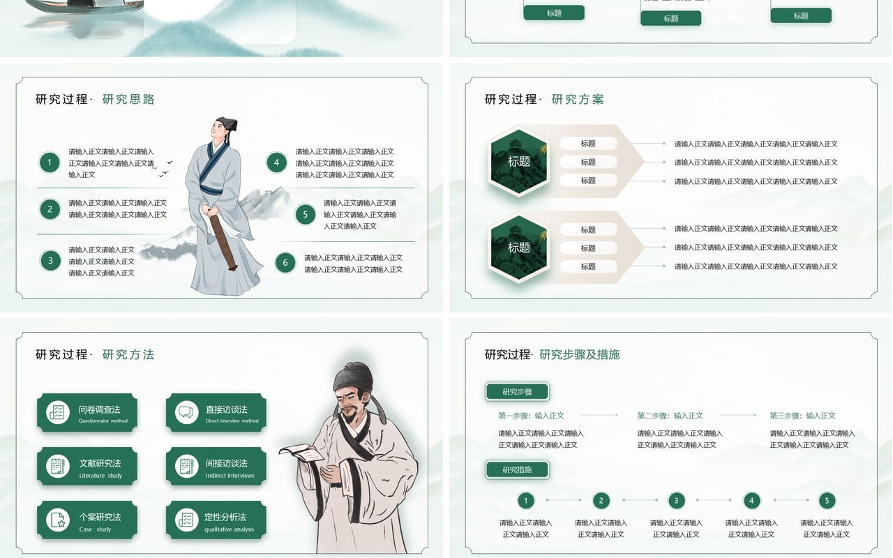 绿色中国风古典文学毕业答辩PPT模板